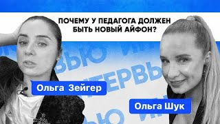 50 Оттенков Ольги Шук