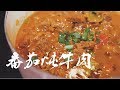 Cook With Skye #4 | 番茄牛肉 |低脂美容餐 |LE CREUSET 铸铁锅无水料理 |SKYE