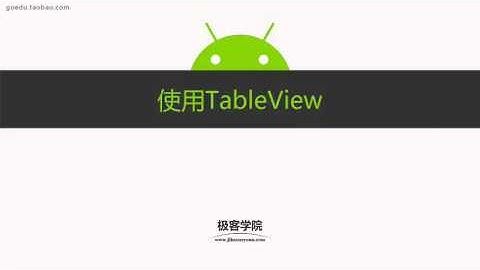 2、iOS TableView使用