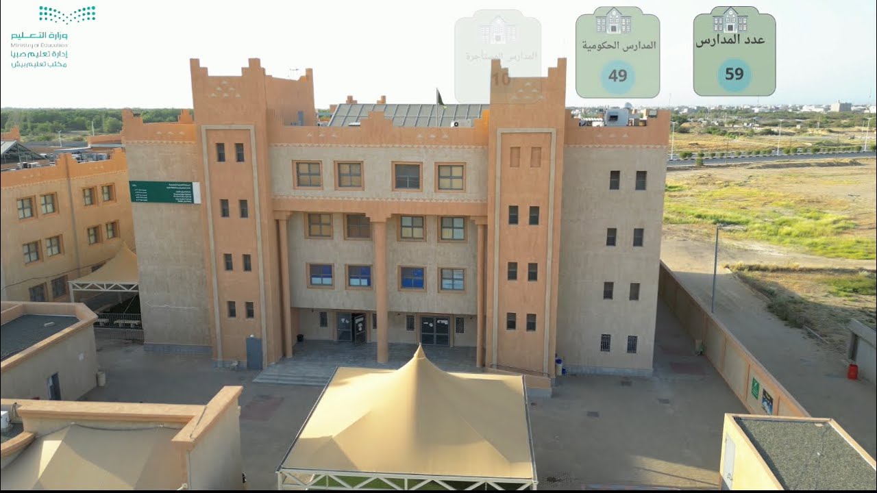 مدارس تعليم محافظة بيش