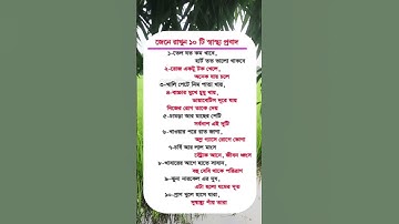 general knowledge || quiz | spinal cord I part-61