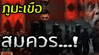Download Lagu โคตรเฮี้ยน! วิญญาณทหารเขมรตามกลับจากสนามรบ \ MP3 Download Lagu โคตรเฮี้ยน! วิญญาณทหารเขมรตามกลับจากสนามรบ \ MP3