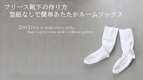 靴下から作る フェルト
