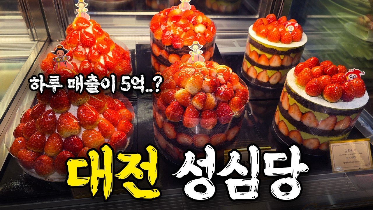 하루에 5억씩 판다는 성심당 방문기(웨이팅 방법, 15만원치 케익이랑 빵 구매하기)