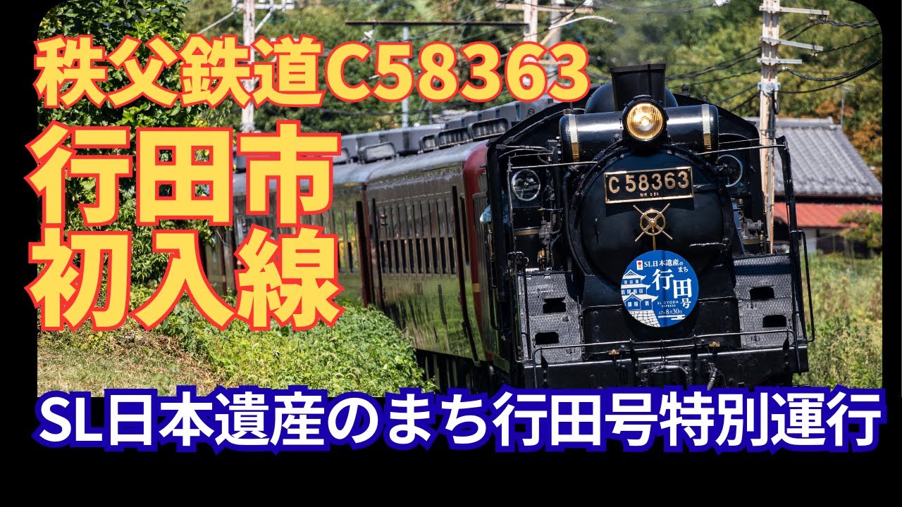 【鉄道部品】秩父鉄道123年 SL historyExpress ヘッドマーク 秩父鉄道