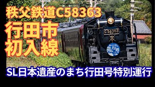 【鉄道部品】秩父鉄道123年 SL historyExpress ヘッドマーク 秩父鉄道