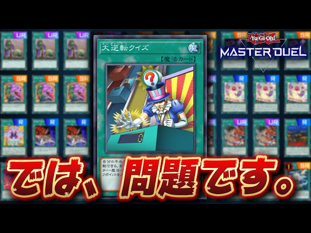 遊戯王【ゲートボール構築‼️緑一色‼️】大逆転クイズ４２枚 緑一色｜ライトニングカウント