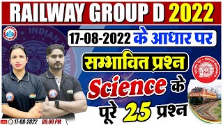 Railway Group D Exam Analysis | Group D Science Expected Questions | Group D Science Analysis