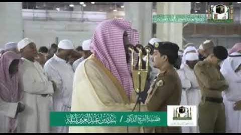 (ماتيسر من سورة غافر)   تلاوة فضيلة الشيخ ‏د. بندر بن عبدالعزيز بليلة من صلاة الفجر 20 رَبِيع ٱلْآخِ