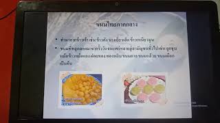 ขนมไทยแต่ละภาค