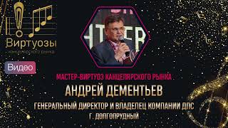 «Не бояться трудностей» – формула успеха Мастера Виртуоза канцелярского рынка