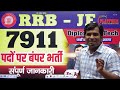 RRB - JE बम्पर भर्ती! 2024 ! Syllabus &amp; Detail Information