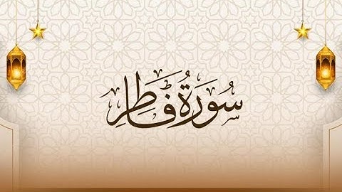 تلاوه هادئه لما تيسر من سورة فاطر برواية حفص عن عاصم مع قصر المنفصل  Quraan Kareem -  Surat Fatir