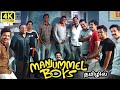 Manjummel boys full movie in tamil 2024  soubin shahir sreenath bhasi  360p facts  review