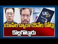 యాప్‍ల ద్వారా 25వేల కోట్లు కొల్లగొట్టారు | China Online Loan Apps | 10TV News