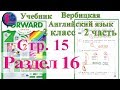 стр 15 учебник 2  Вербицкая  Английский язык Forward раздел урок 16 ответы 2 часть  стр 15