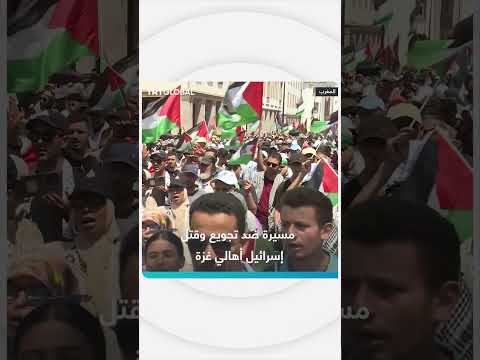 مسيرة احتجاجية ضد إسرائيل بسبب أوضاع غزة