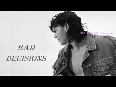 JK Jungkook (BTS) - Bad Decisions / "Плохие решения..." РУССКИЙ перевод