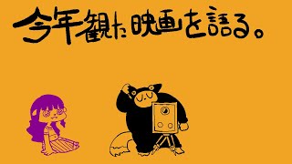 【2023】夫婦で今年観た映画を振り返る。【#ゲーミングハリネズミ】