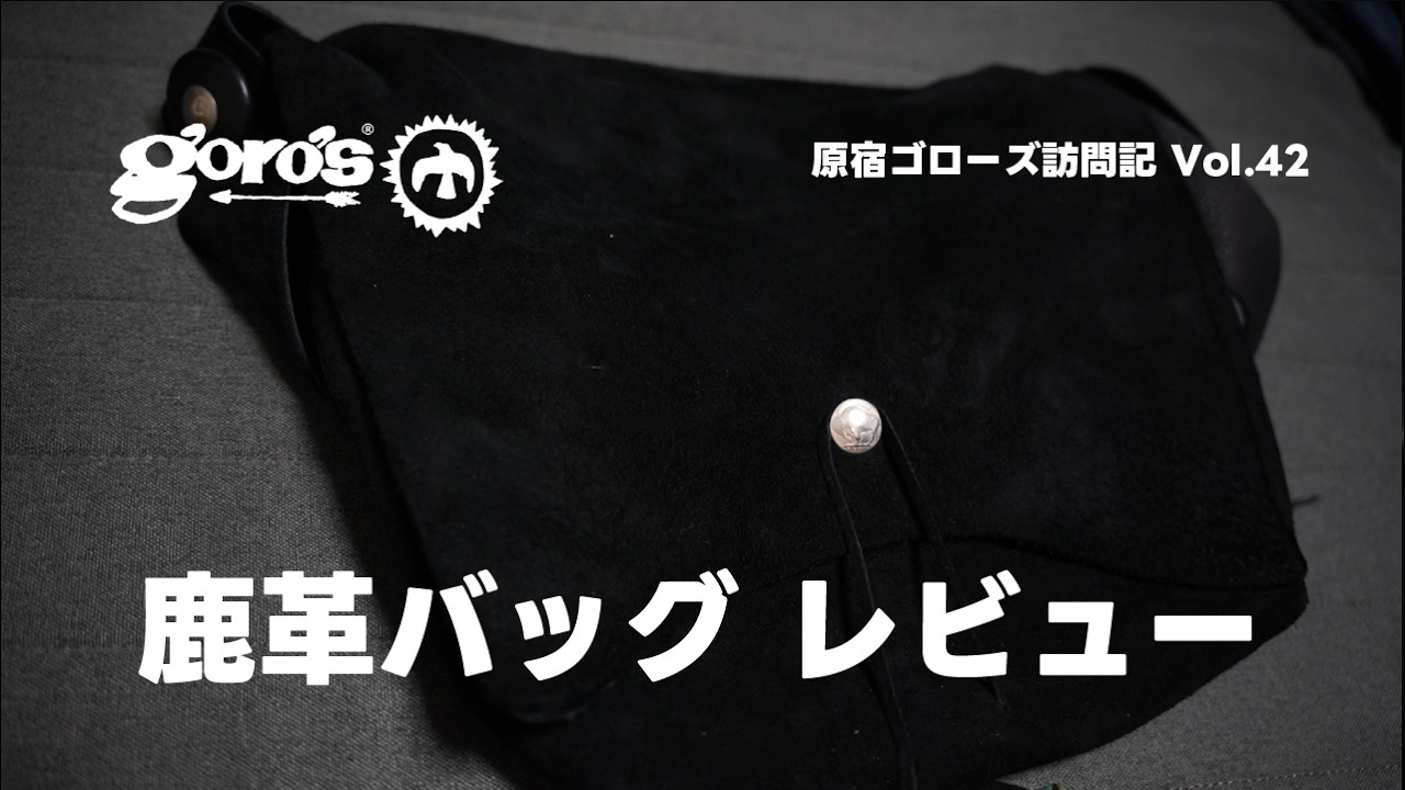 Introducing Goro's deerskin bags [Harajuku Goro's Visit Vol. 42