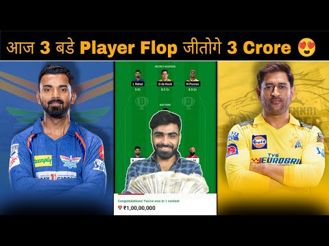 CSK vs LSG Dream11 Prediction | CHE vs LKN Dream11 Today Team | Chennai vs Lucknow match Prediction