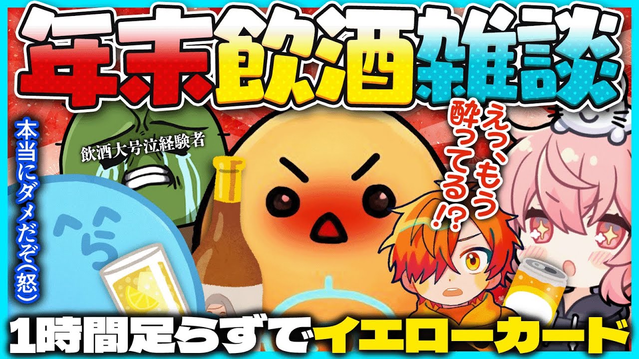 年末飲酒雑談｜それぞれの刺されたら痛い所｜酔うのが早すぎて退場秒読みのちーのw/ぐちつぼ・ぺいんと・なるせ・ちーの【#らっだぁ切り抜き】