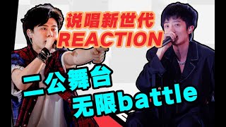 专治水土不服?#说唱新世代#二公reaction!姜云升在线算命?