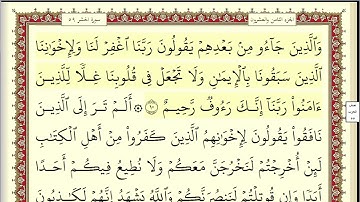 059 سورة الحشر بصوت القارئ أحمد العجمي القرآن الكريم