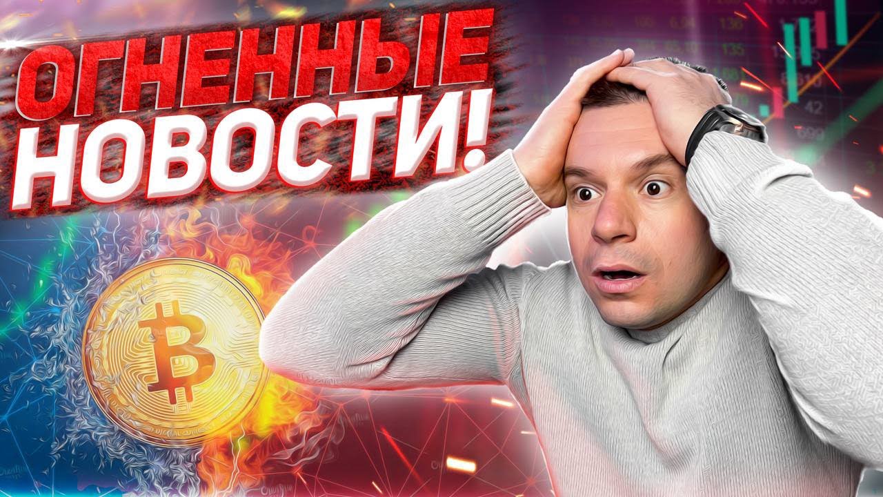 🔴 ПРЯМОЙ ЭФИР! Криптовалюта для новичков / Что купить сегодня / Ответы ...