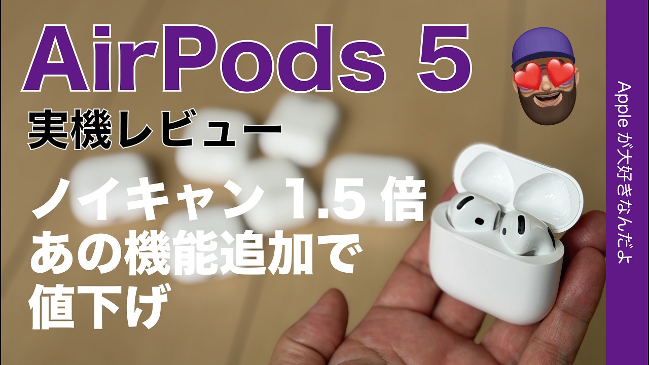 Simple, This Is It!] AirPods 5 Released Today: In-Depth Hands-On