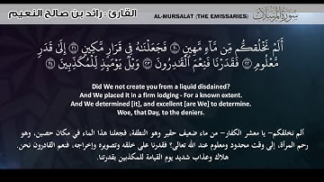 سورة المرسلات مكرر | ( Surah Al-Mursalat ( Repeated