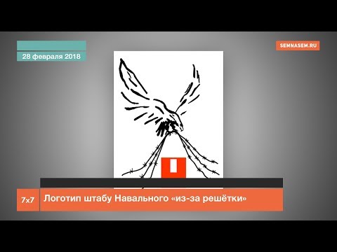 Логотип орловскому штабу Навального  «из-за решётки»