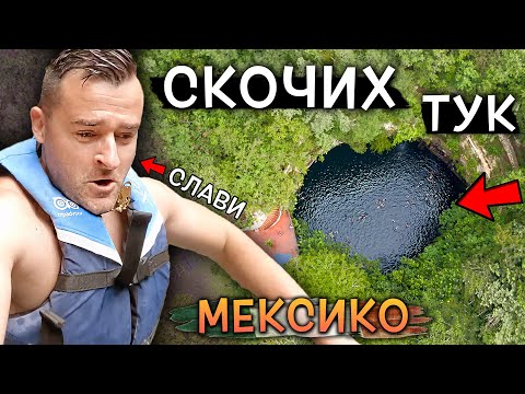 Видео: Съдружниците отидоха ли в Мексико?