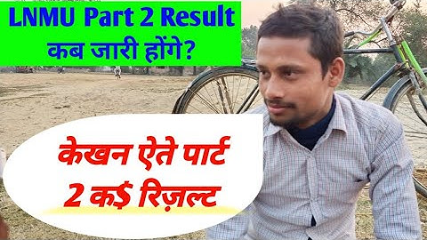 LNMU Part 2 Result 2020-21. Mithila University BA Bsc Bcom Part 2 Result kab jari Kiya jaayega.
