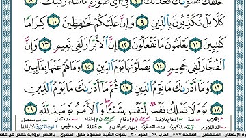 سورة الانفطار محمود خليل الحصري  قصر المنفصل Surah Al Enfetar   Copy