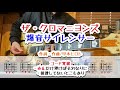 ザ・クロマニヨンズ 爆音サイレンサー ギターコード覚書