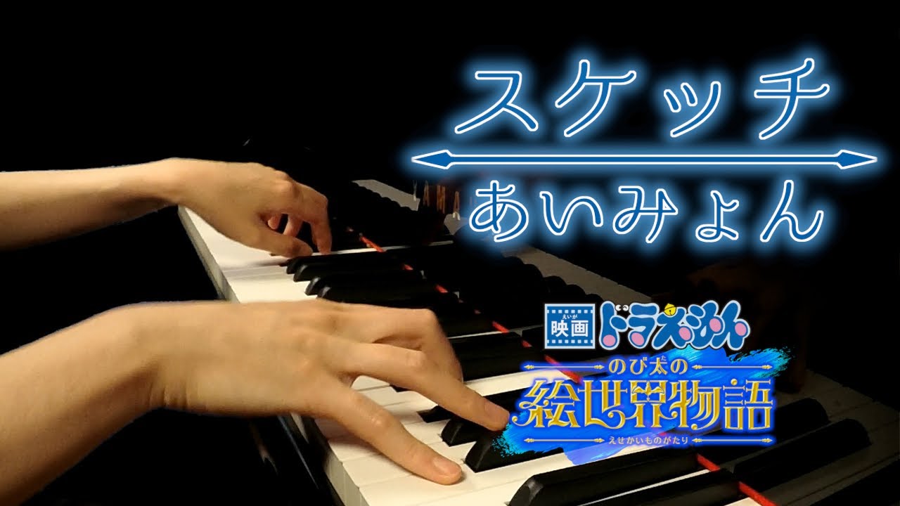 DORAEMON The Movie 2025】Aimyon 