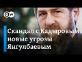 Скандал вокруг Кадырова и семьи Янгулбаева: как реагируют в Москве?