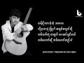 Tan Phoe Htar Pr Ml(တန်ဖိုးထားပါ့မယ်)-Kaung Kaung(ကောင်းကောင်း) Lyrics Video