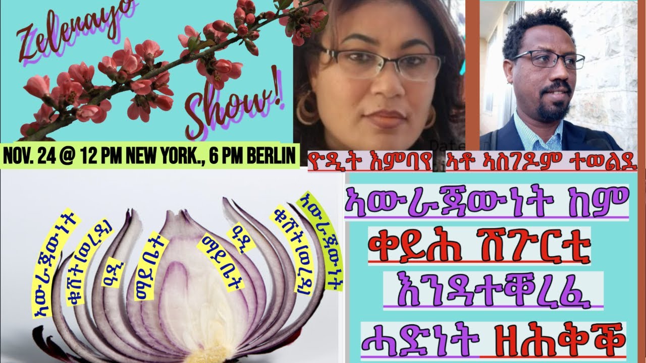 ኣውራጃውነት ከም ቀይሕ ሽጉርቲ እንዳተቐረፈ ሓድነት ዘሕቅቕ