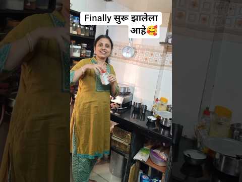 🙋🏻‍♀️finally सुरू झालं आहे🥰 #minivlog #trending #preschoolmom #shortvideo