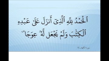Ahmed Suleiman أحمد سليمان Surah Al Kahf  018 سورة الكهف