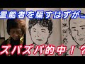 衝撃 霊能者を騙すはずが実は ヒカル切り抜き 衝撃 霊能者を騙すはずが実は ヒカル切り抜き