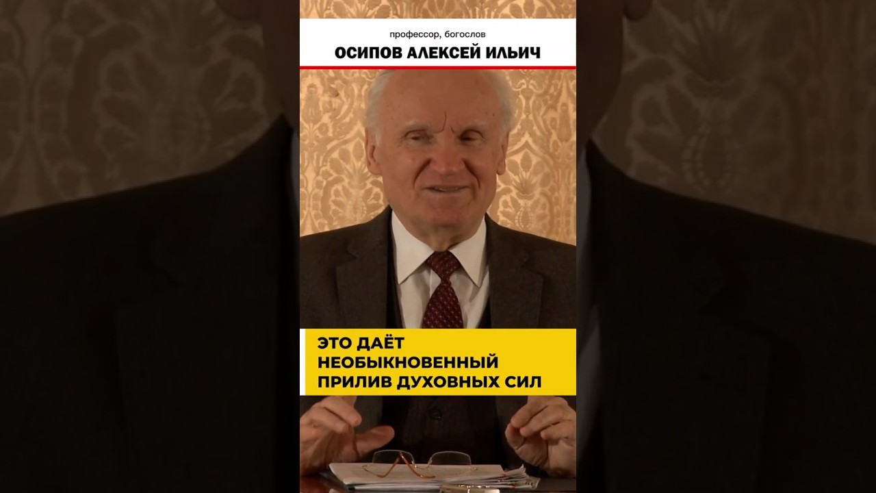 ВОЗДЕРЖАНИЕ ОТ ГРЕХА - путь к истинной свободе! // профессор Осипов Алексей Ильич