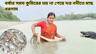 বর্ষার সময় কুমিরের ভয় না পেয়ে বড় নদীর দত্ত নদীতে মাছ ধরলাম ll Nandita Sundarban life