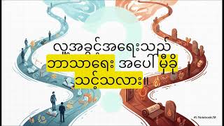 ကြီးမားသော ကွဲလွဲချက် | The Great Divide: Secularism Versus Religious Traditionalism