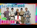 【イベント裏側】「ロクマチちょっぴり遅めの納涼祭」舞台裏に密着！-前編-