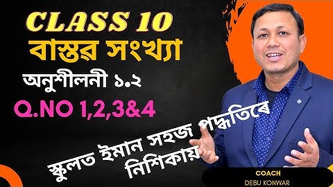 Class 10 maths exercise 1.2 in Assamese | Class 10 maths chapter 1| Class Time Assam | math Assam