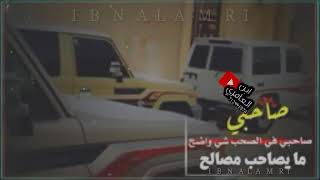 حالات واتساب / الكوماني صاحب في اصحب شي واضح/