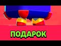 В ПОСЛЕДНИЙ ДЕНЬ ОТКРЫЛ 1000 ПОДАРКОВ😱😱😱😱